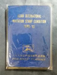 小新e家- 1993亞洲國際郵票邀請展集郵護照LA7～*