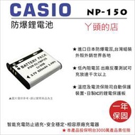 丫頭的店 CASIO 相機電池 NP-150 TR750 TR70 TR60 NP150