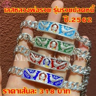 เลสหลวงพ่อรวย รุ่นรวยปลดหนี้ ปี2562 เนื้ออัลปาก้าแท้ ขนาด 4บาท ใส่ทั้งชาติก็ไม่หลอก