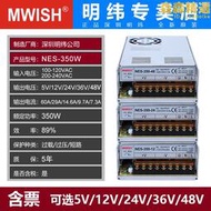 深圳明偉NES-350W100W開關電源220轉12V24V36V48V變壓器50W150W75