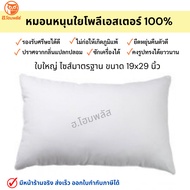 Polyester Fiber Pillow 1 Hotel Size 19x29 Inches Omsin F-From Machine Washable