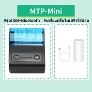 58mm เครื่องพิมพ์ใบเสร็จ Grab Lineman wongnai Loyverse เครื่องปริ้นบลูทูธ เครื่องปริ้นพกพา ไร้สายเคร