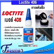 LOCTITE 406 INSTANT ADHESIVE 406 Multipurpose Glue Hot Quick-Drying (Lockite) Size 20g Henkel