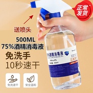 酒精喷雾大瓶大酒精75度酒精消毒液剂酒精喷雾免洗75%酒精消毒水大桶家用室内大瓶【现货直发】 500ml*2瓶