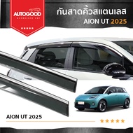 AION UT 2025 คิ้วขอบสแตนเลส คิ้วกันฝนประตู อะคริลิคแท้ สีดำทึบแสง สำหรับรถปี 2025-ปัจจุบัน