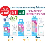 Buy 1 Get 1 Free Nature Milk Bottle With Nipple No Suction Flow U-Happy Narrow Neck 2oz. 4oz. 8oz.ba