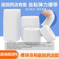 Bandage Self-Adhesive High Elastic Bandage Sports Fixing Bandage Wound Winding Bandage Zack cos Band