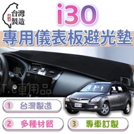 [T.C Car Supplies] Hyundai I30 i30cw Taiwan-Made Dedicated Multiple Materials Dashboard Light-Proof 