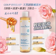 現貨👉🏻法國 嬌麗🇫🇷 COUP D'ECLAT 天然卸妝補濕水 250ml