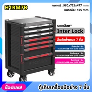 FIXMAN ตู้เก็บเครื่องมือ 7 ชั้น รุ่น H1RM7B มีล้อเลื่อน ระบบล็อค Inter Lock ขนาด 98x72x47 cm. เก็บอุปกรณ์ช่าง ตู้เครื่องมือช่าง ตู้เครื่องมือ