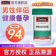 Swisse斯维诗番茄红素片 澳洲进口锯棕榈男士叶酸呵护男性健康 改善前列健康 强健精力备孕男士推荐 【男士伴侣】番茄红素片50粒