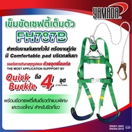 เข็มขัดเซฟตี้ ชุดเซฟตี้แบบเต็มตัว รุ่น FH787B YAMADA พร้อมเชือกเซฟตี้เส้นเดียวถักแบบพิเศษ