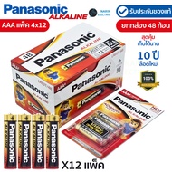 (ยกกล่อง) ถ่าน AAA(3A) ถ่าน AA(2A) Panasonic Alkaline ถ่านอัลคาไลน์  1.5V ตัวแรง LR03TLR6T