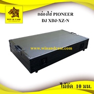 กล่องใส่เครื่องเล่นดีเจ XDJ-XZ-N pioneer แร็คเครื่องเสียง กล่องใส่เครื่องเสียง ทำแร็ค ตู้แร็ค ดีเจเคส DJ case flightcase  ประกอบแร็ค