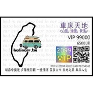 車床天地2099VIP卡