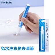 免水洗衣物去漬筆 - C-869
