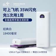 小面包大容量充电宝多款可选快充适用于苹果华为手机22.5W快充便携口袋移动电源 【白色】18400毫安35W快充