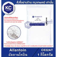 C032AT-1KG Allantoin : 1 Kilogram