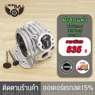 ฝาสูบแต่ง WAVE110-I (K1M2021) พร้อมวาล์ว 22*27MM พิมพ์K1M / ฝาสูบแต่ง เวฟ110-I (K1M2021) พร้อมวาล์ว