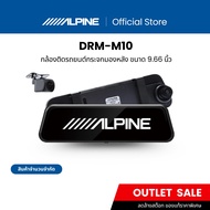 Alpine กล้องติดรถยนต์กระจกมองหลัง รุ่น DRM-M10 จอสัมผัสขนาด 9.66 นิ้ว กล้องคู่บันทึก HDR มุมมองกว้าง