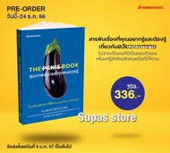 หนังสือ The Penis book สุขภาพผู้ชายที่ทุกคนควรรู้ / Aaron Splitz nmb