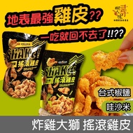 Fried Chicken Big Lion Rock Skin Taiwanese Pepper Salt Wasami Crispy Taiwan Biscuits Snacks Master Strongest Intelligent Taste
