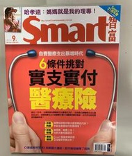 【小二】Smart智富 2019年9月 No.253 &lt; 6條件挑對實支實付醫療險 &gt; ( 一元直購 買五送一)