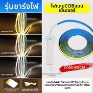 ไฟส่องสว่างอัตโนมัติข้างเตียง COB Strip Light