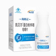 高吉星育希元凯贝尔蛋白粉锌硒咀嚼片36g（0.3g*120片）Gao Jixing Yu Xi Yuan Kebel Protein Powder Zinc Selenium Tsui20260409