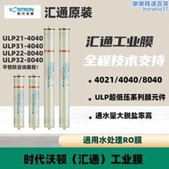 商用ro膜大型工業通用4040反滲透匯通ULP21-4040濾水機淨水器濾芯
