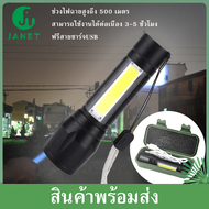 Janet ไฟฉาย ไฟฉายแรงสูง ไฟฉายUSB ไฟฉายความสว่างสูง ชาร์จแบตได้ ปรับได้ 3 รูปแบบ ส่องได้ไกล กันน้ำ กันกระแทก LED Flashlight USB Charger