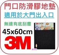 3M - 黑色 3M 45x60cm 正版正貨 香港代理 3M 朗美™ 無邊有底刮塵 門口防滑膠地墊 45 x 60厘米 地墊