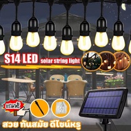 ไฟโซล่าเซลล์ ไฟประดับ ชุดสายไฟราว (ขั้วห้อยระย้า + หลอดปิงปอง) ไฟ LED ขั้ว E27 ไฟระย้า โซล่าเซลล์ รุ
