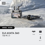 DJI Avata 360 (DJI RC 2) 全新