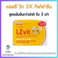แอลซี วิท 3 เท่า กิฟฟารีน ลูทีนเข้มข้น ผสมสารสกัดจากบิลเบอร์รี่ ผสานวิตามินเอ และวิตามินอี LZ vit 3X