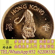 【珍品軒】高價回收銀幣 回收紀念銀幣 回收金幣： 虎年 生肖金幣，熊貓金幣， 鼠牛虎免龍蛇馬羊猴雞狗豬年金幣，楓葉金幣，澳洲袋鼠金幣，英女皇金幣，金幣，銀幣，鉑金幣，1979年建國30週年紀念金幣，鴻