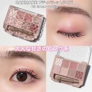 全新Canmake 八色眼影 03號