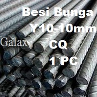 Besi Bunga Y10 -CQ 10mm Besi Bunga Y10 Besi Bar 10mm Steel /Besi 3hun/ Besi Y10 / Mild Steel Solid Tube / Solid Flower