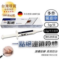 一點絕 蟑螂藥【台灣現貨 迅速出貨】 滅蟑 除蟑 德國 一點絕蟑螂藥 蟑螂 蟑螂屋 除蟲