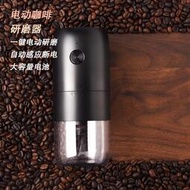 電動磨豆機家用小型咖啡豆研磨機便攜式全自動研磨器咖啡豆磨粉器