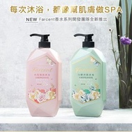 台灣🇹🇼 Farcent 花仙子香水白泥淨化沐浴乳 (1000g)
