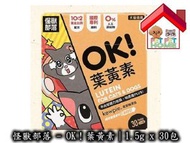 怪獸部落 - 葉黃素 1.5g x 30包 貓狗保健品