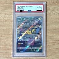 [PSA 10] PTCG Pokemon Card Game 寵物小精靈 寶可夢 強化 高級 擴充包 集換式 卡牌 遊戲 鑒定卡 SV2A No.173/165 皮卡丘 (AR) PSA10 另有 
