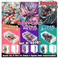 Bundle Deck Set 01-03 Vanguard D-TD01 D-TD02 D-TD03 (Ready To Play + Stunt + Box) Will+Dress Cardfig