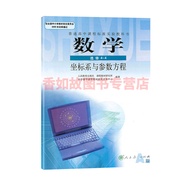 Genuine Ready Stock Human Education Edition High School Mathematics Elective 3 Books 4-1 4-4 4-5 Peo