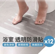 浴室防滑貼 樓梯地板膠帶衛生間浴缸淋浴房透明防滑膠條 浴室 防滑貼