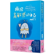 Embrace Highly Sensitive Self: Eliminate Tension In Life, Get Along With Slim Peace < Reading Books 