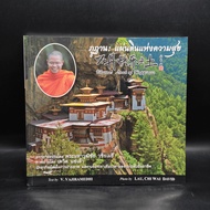 Bhutan: The Land Of Happiness ️1098257