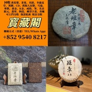 収 老班章 普洱茶餅