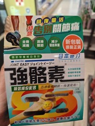 全新日本命力強骼素60粒（三盒包順豐智能櫃）